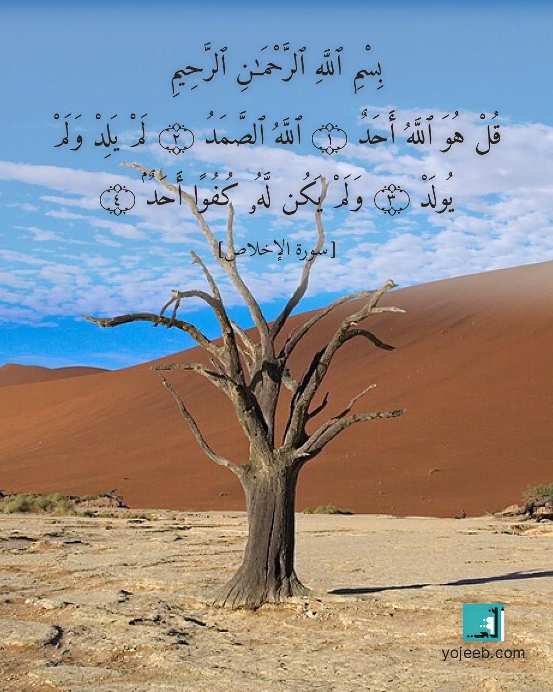 بطاقة دعاء مصورة — بسم الله الرحمن الرحيم قل هو