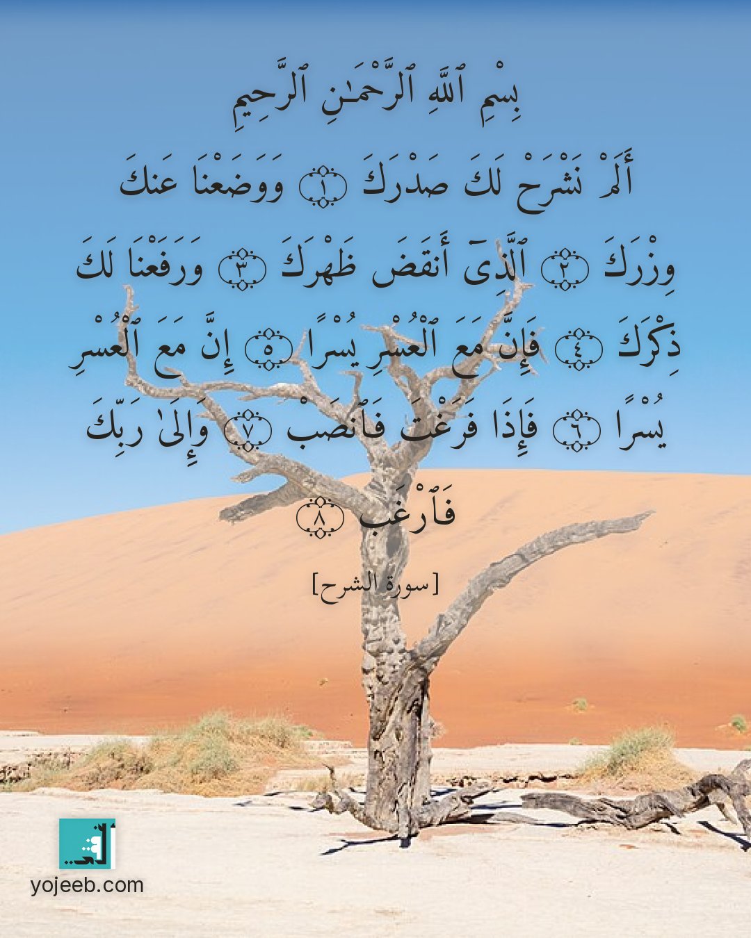 بطاقة دعاء مصورة — بسم الله الرحمن الرحيم ألم نشرح