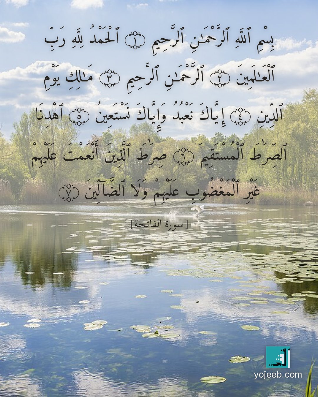 بطاقة دعاء مصورة — بسم الله الرحمن الرحيم الحمد لله