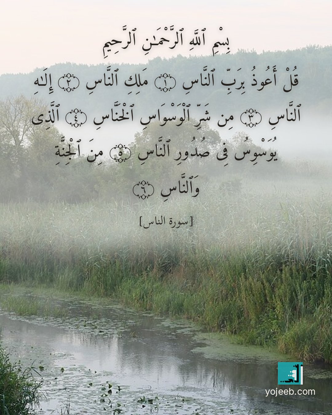 بطاقة دعاء مصورة — بسم الله الرحمن الرحيم قل أعوذ