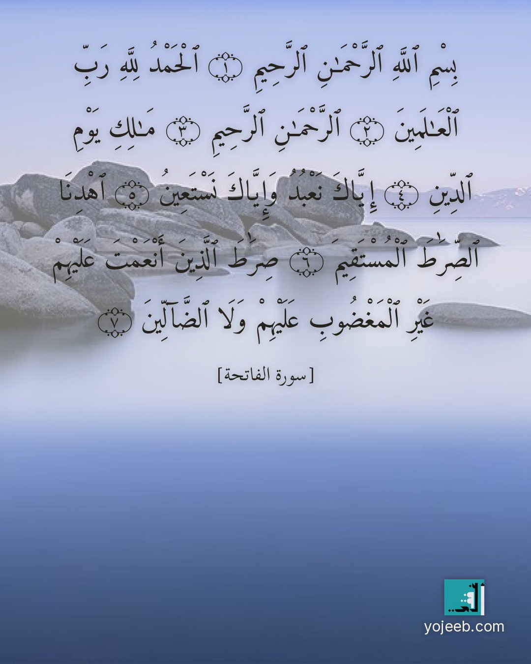 بطاقة دعاء مصورة — بسم الله الرحمن الرحيم الحمد لله
