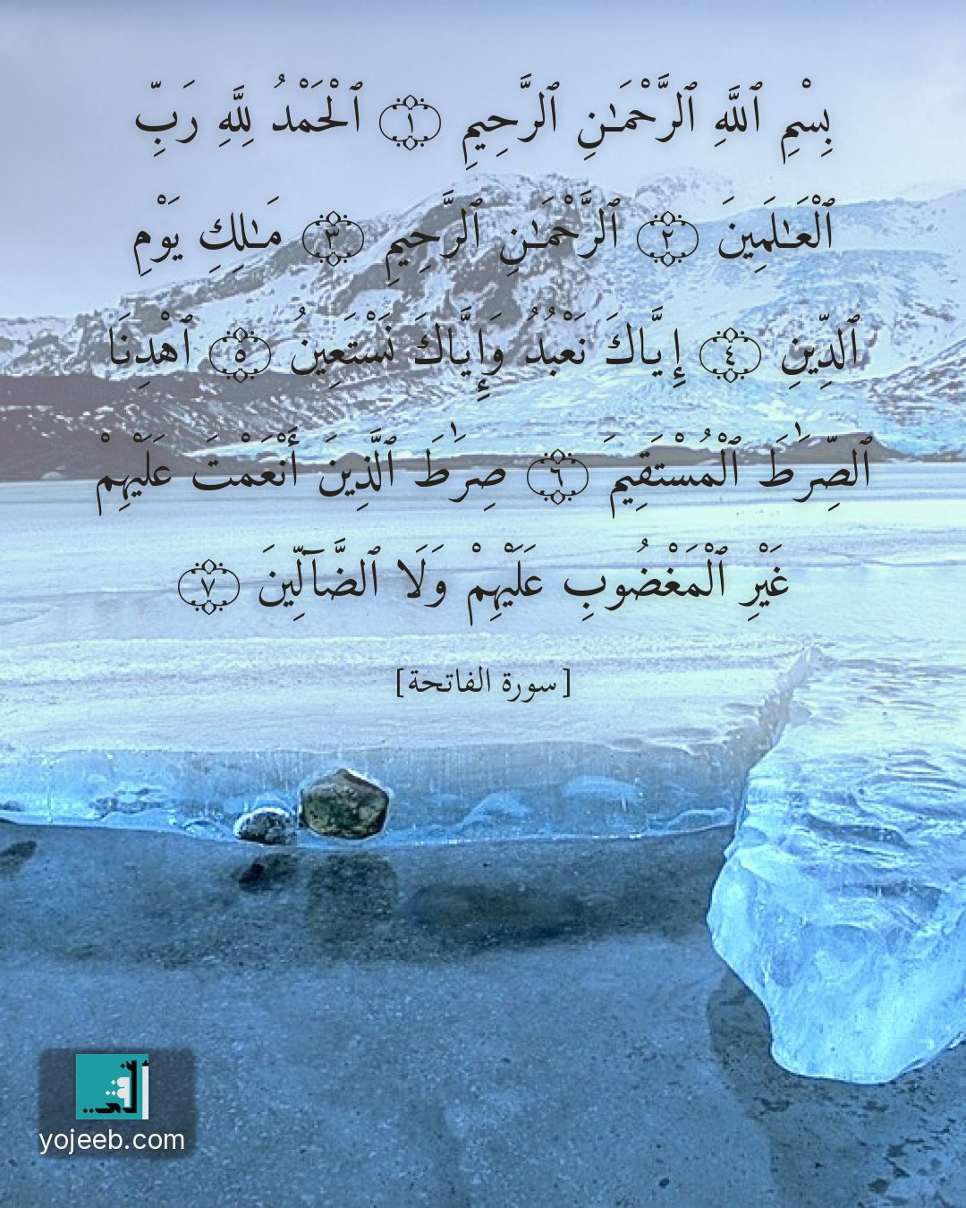 بطاقة دعاء مصورة — بسم الله الرحمن الرحيم الحمد لله