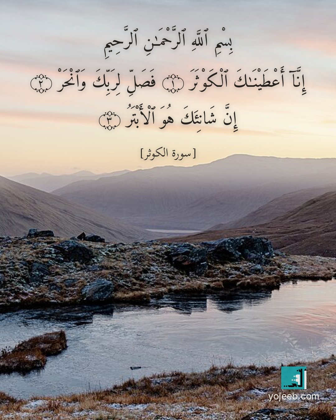 بطاقة دعاء مصورة — بسم الله الرحمن الرحيم إنا