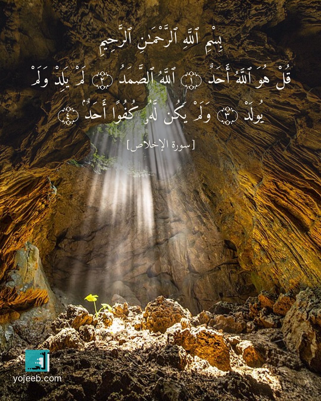 بطاقة دعاء مصورة — بسم الله الرحمن الرحيم قل هو