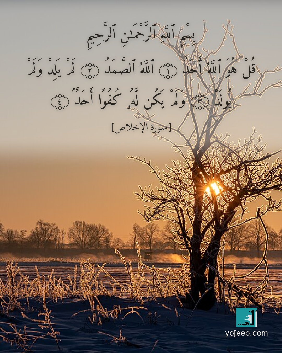 بطاقة دعاء مصورة — بسم الله الرحمن الرحيم قل هو