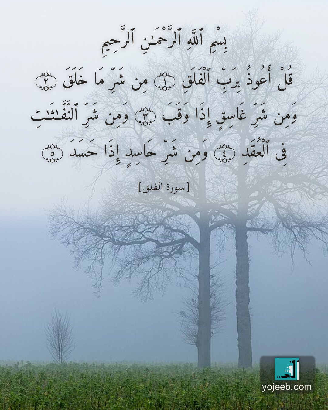 بطاقة دعاء مصورة — بسم الله الرحمن الرحيم قل أعوذ