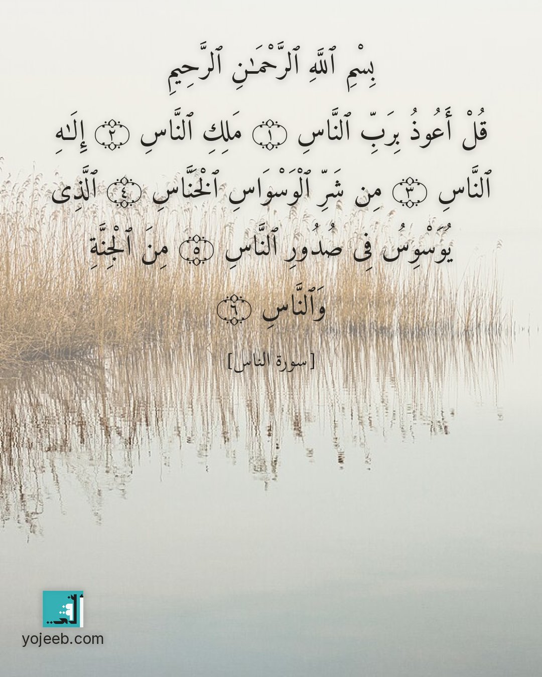 بطاقة دعاء مصورة — بسم الله الرحمن الرحيم قل أعوذ