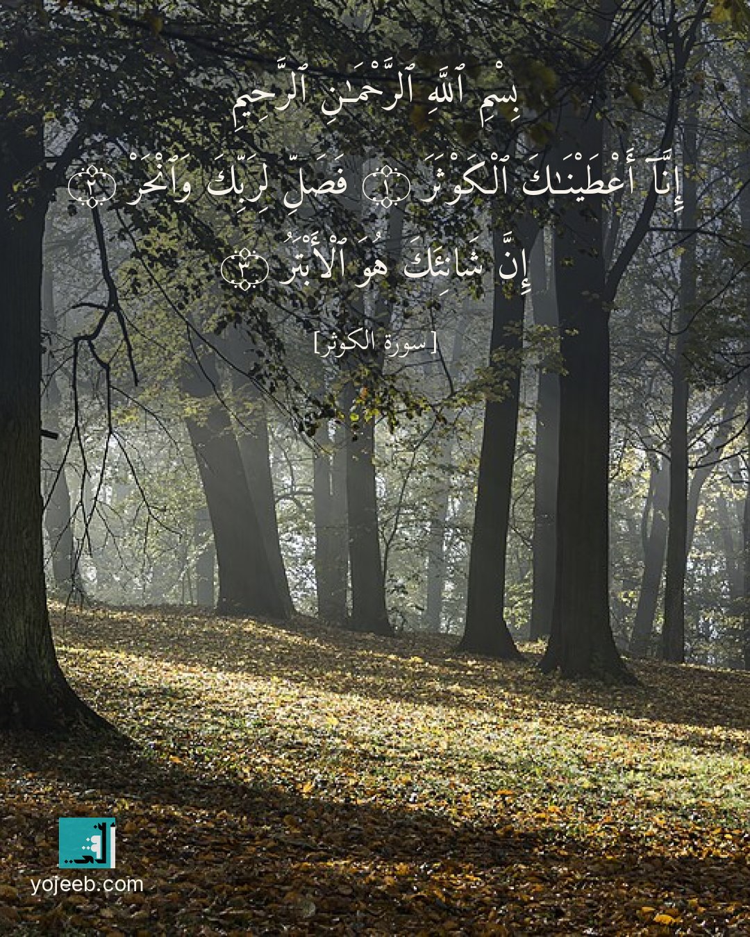 بطاقة دعاء مصورة — بسم الله الرحمن الرحيم إنا