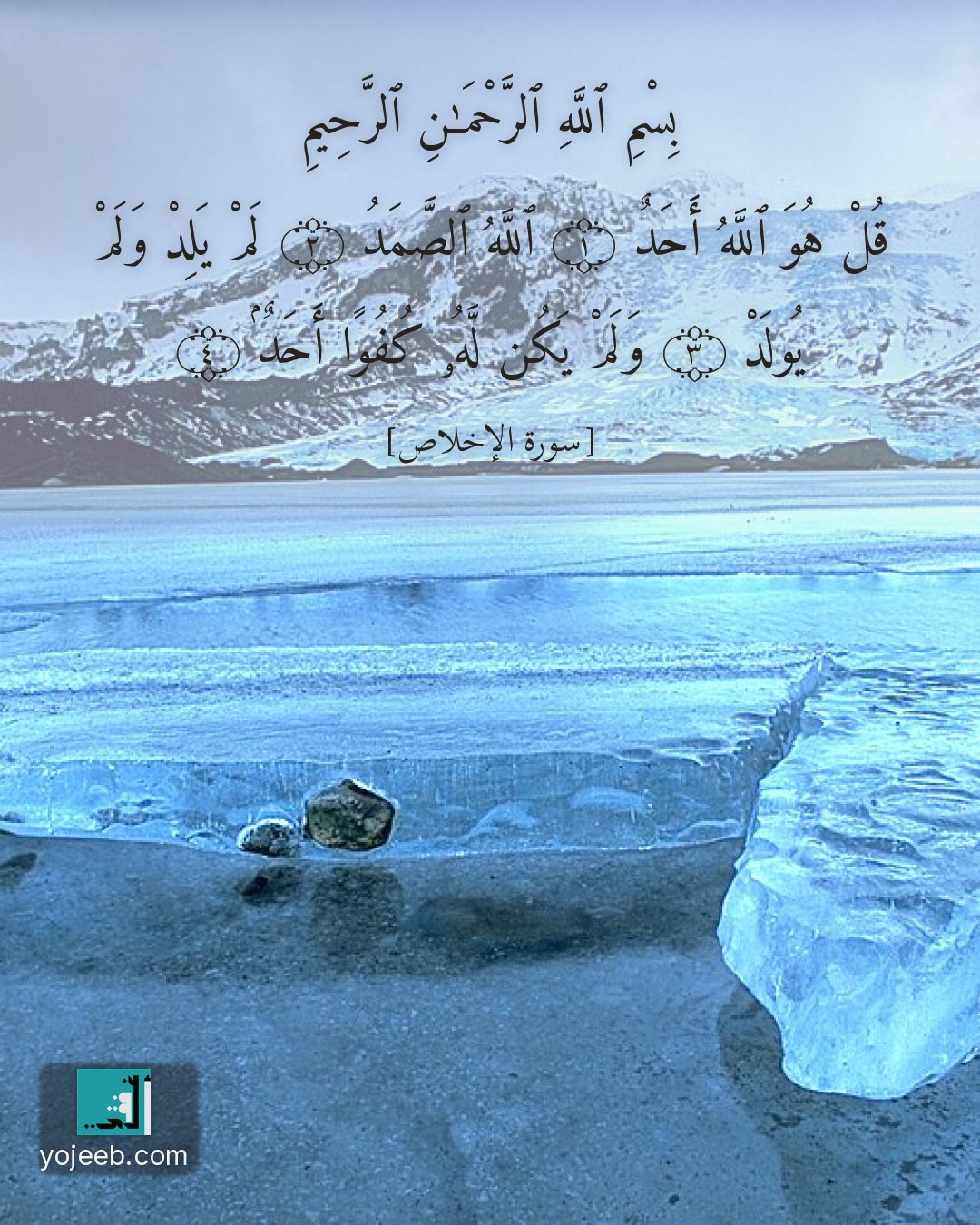 بطاقة دعاء مصورة — بسم الله الرحمن الرحيم قل هو