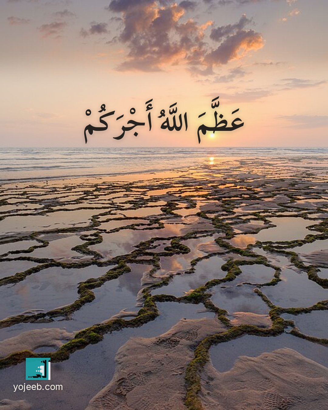 بطاقة عزاء ومواساة — عظم الله أجركم