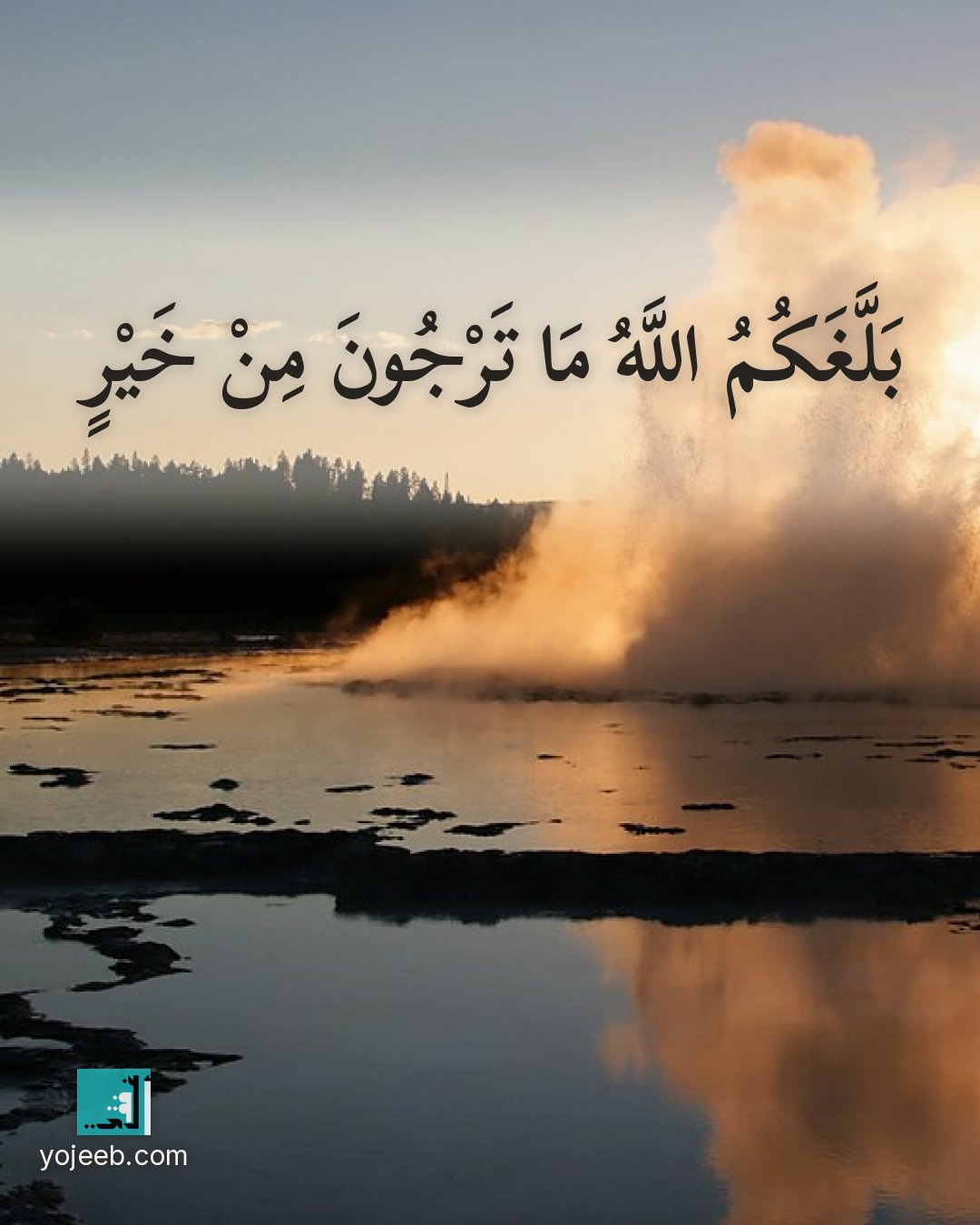 بطاقة آيات تريح القلب — بلغك الله ما ترجو من خير