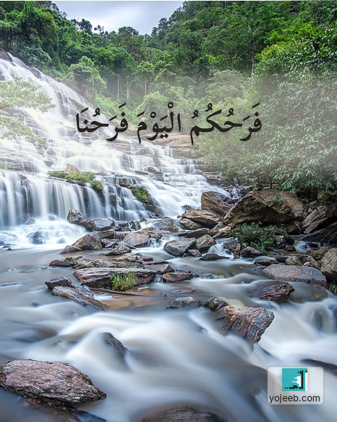 بطاقة تهنئة على صورة طبيعة خلابة — فرحك اليوم فرحنا