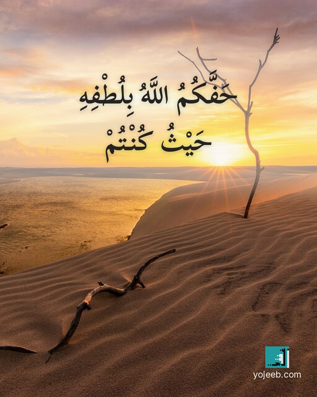 بطاقة دعاء السفر — حفك الله بلطفه حيث كنت