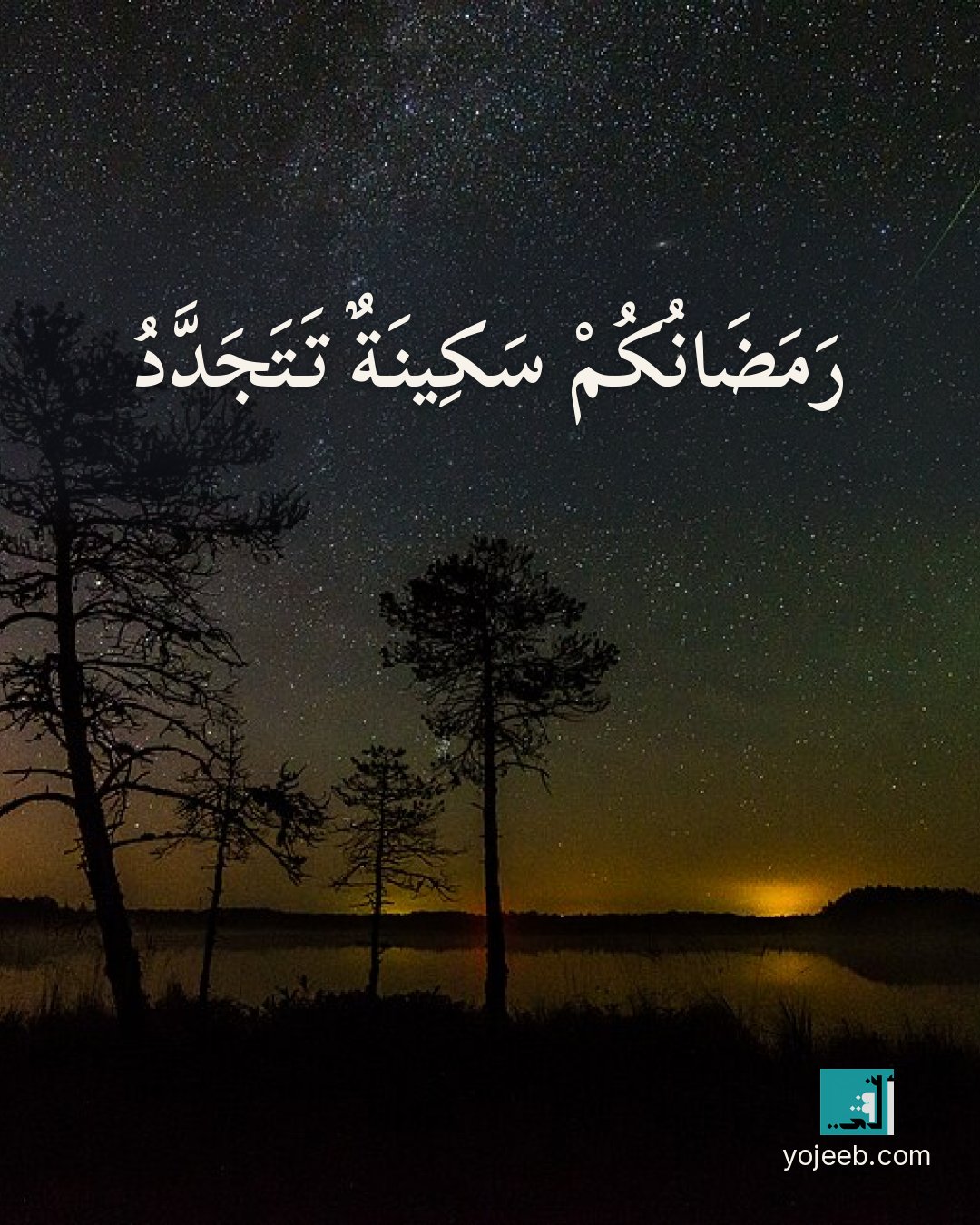 بطاقة رمضان كريم — رمضانك سكينة تتجدد
