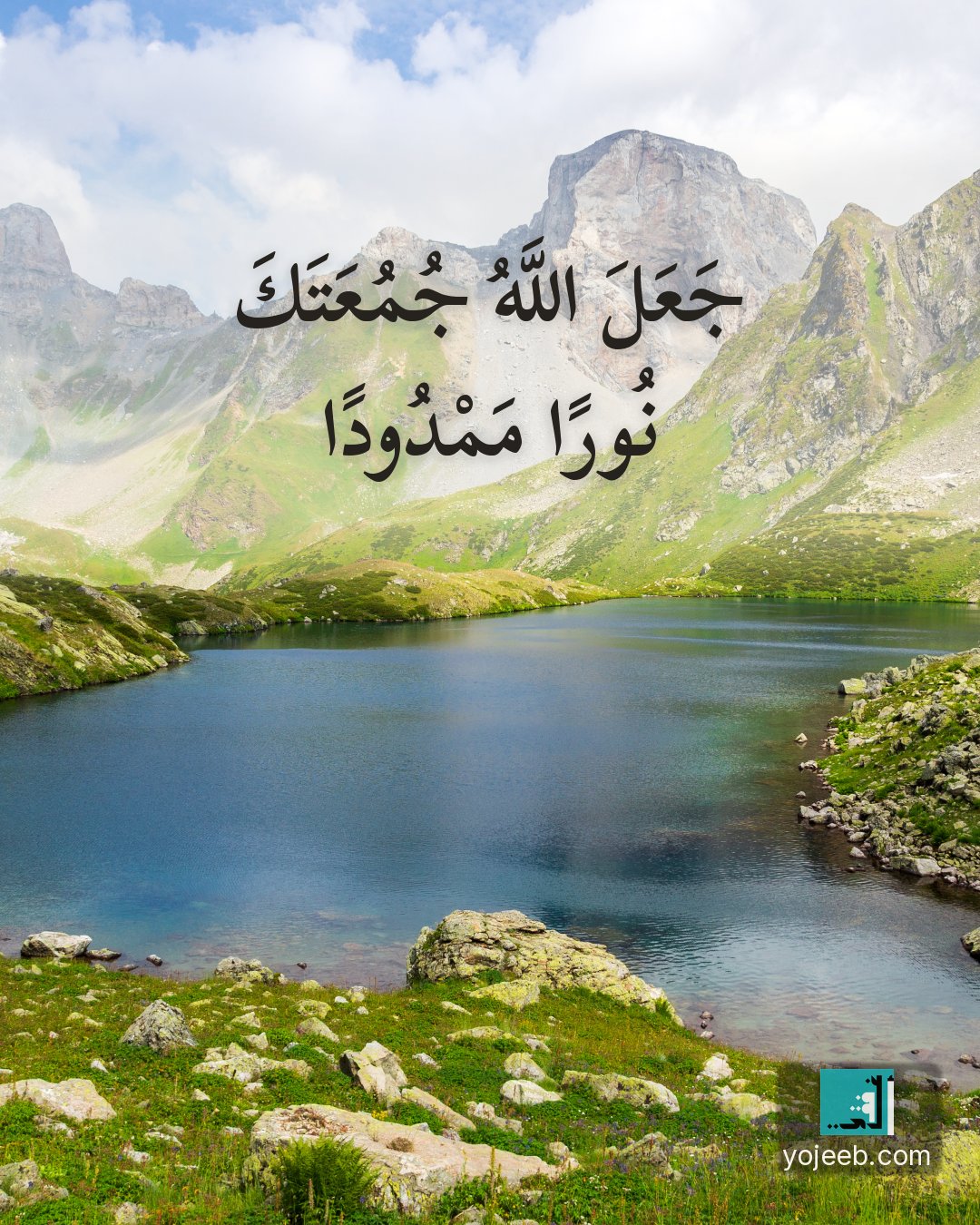 بطاقة جمعة مباركة — جعل الله جمعتك نورا ممدودا