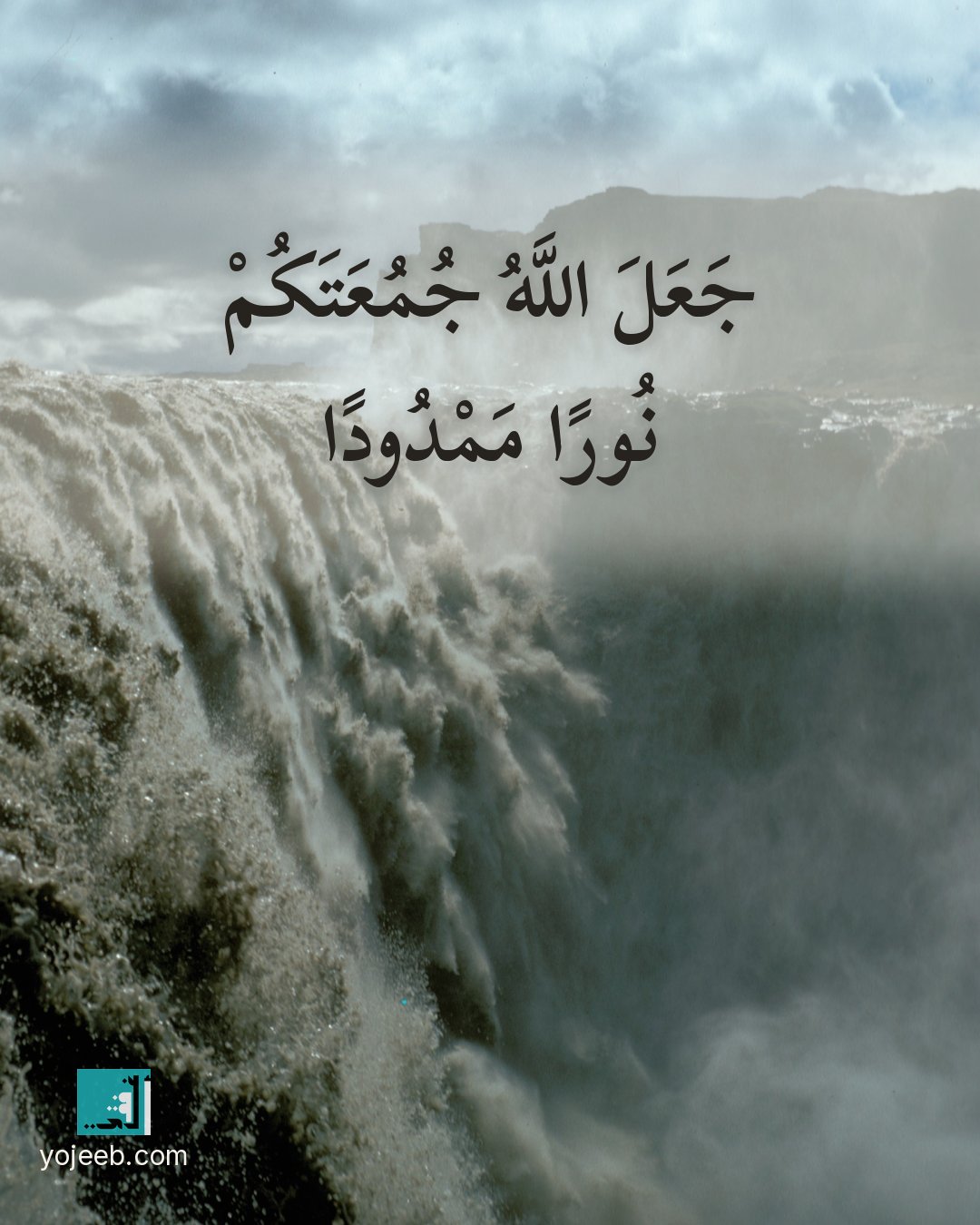 بطاقة جمعة مباركة — جعل الله جمعتك نورا ممدودا