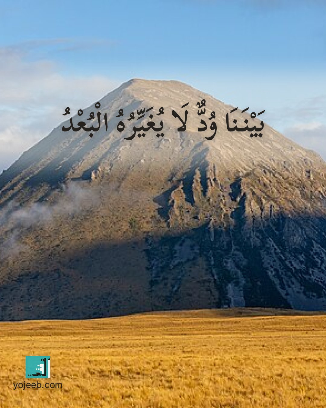 بطاقة اشتياق — بيننا ود لا يغيره البعد