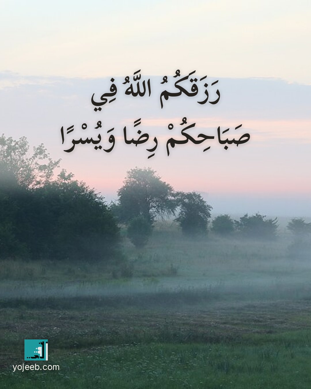 بطاقة دعاء الرزق — رزقك الله في صباحك رضا ويسرا