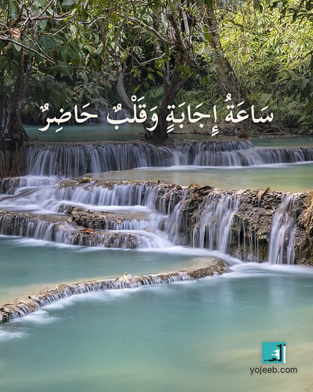 بطاقة جمعة مباركة — ساعة إجابة وقلب حاضر