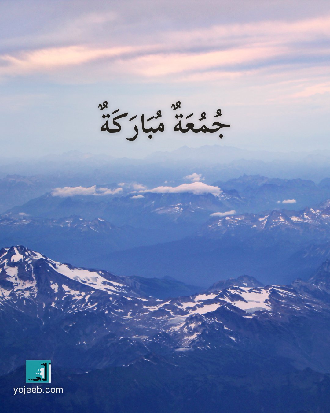 بطاقة جمعة مباركة — جمعة مباركة