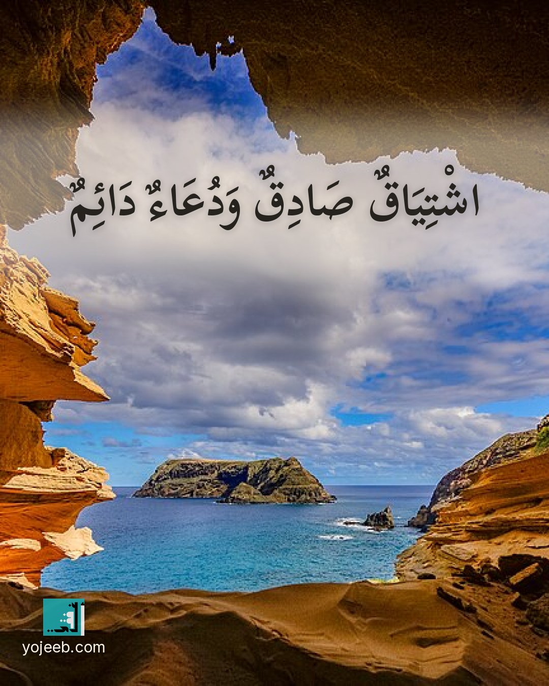 بطاقة اشتياق — اشتياق صادق ودعاء دائم