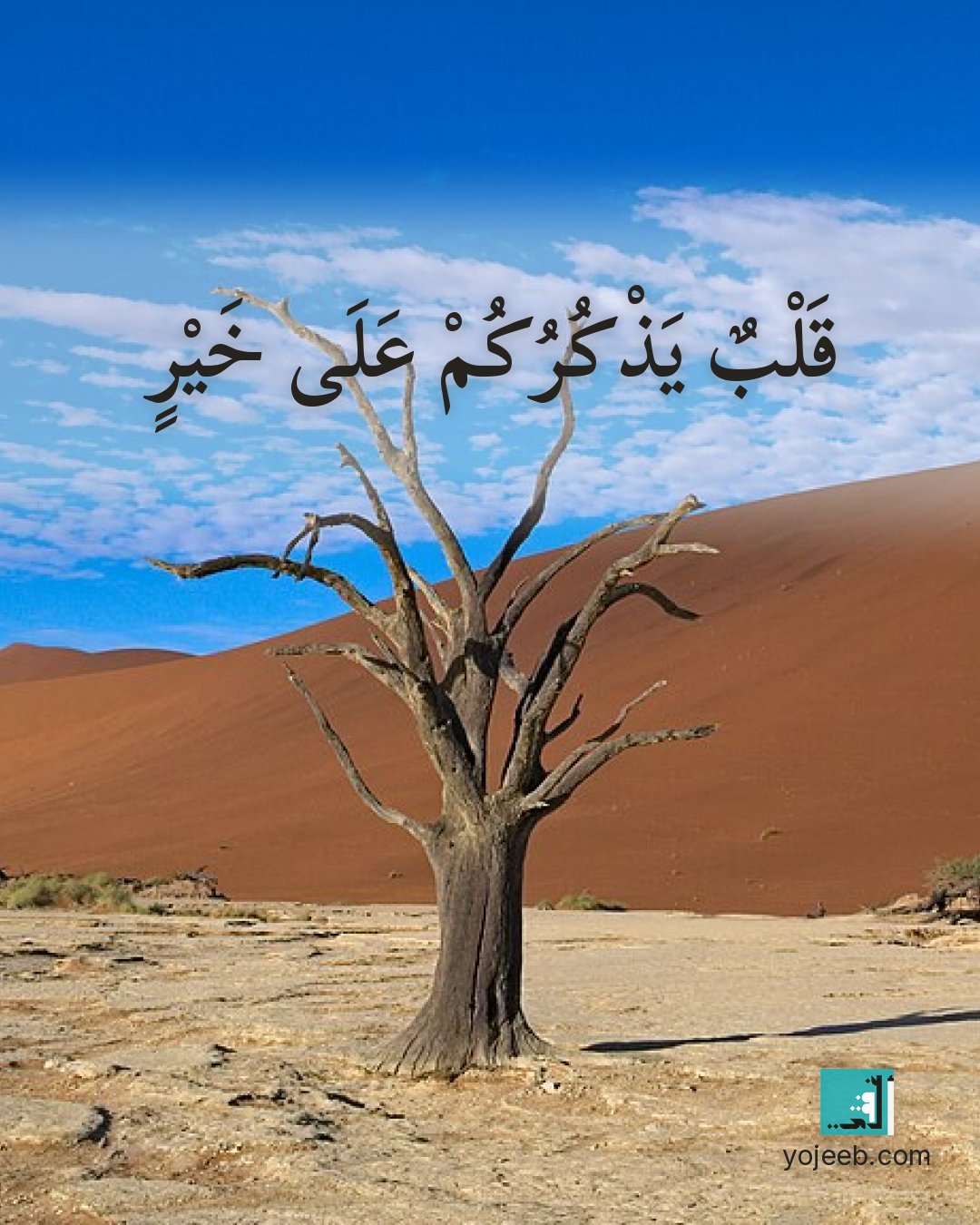 بطاقة اشتياق — قلب يذكركم على خير