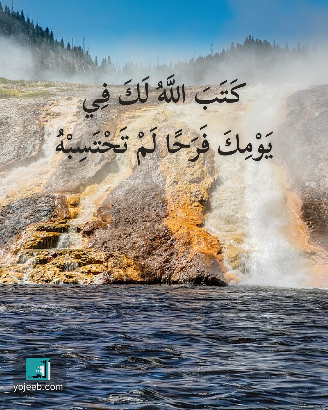 بطاقة صباح الخير — كتب الله لك في يومك فرحا لم