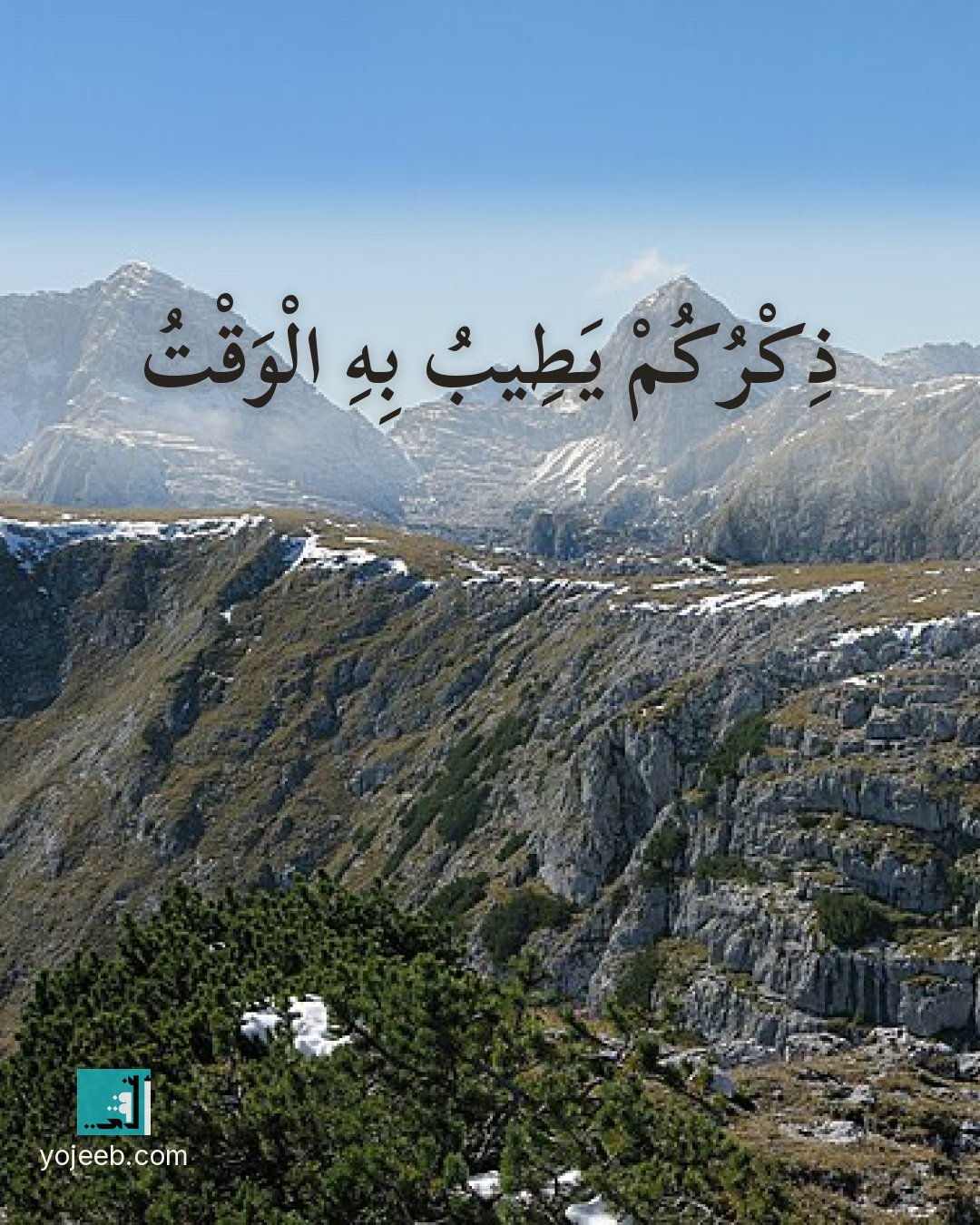 بطاقة اشتياق — ذكركم يطيب به الوقت