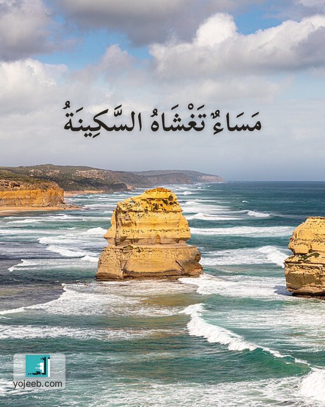 بطاقة مساء الخير على صورة ساحل — مساء تغشاه السكينة