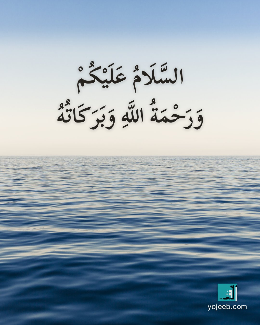 بطاقة دعاء — السلام عليكم ورحمة الله وبركاته