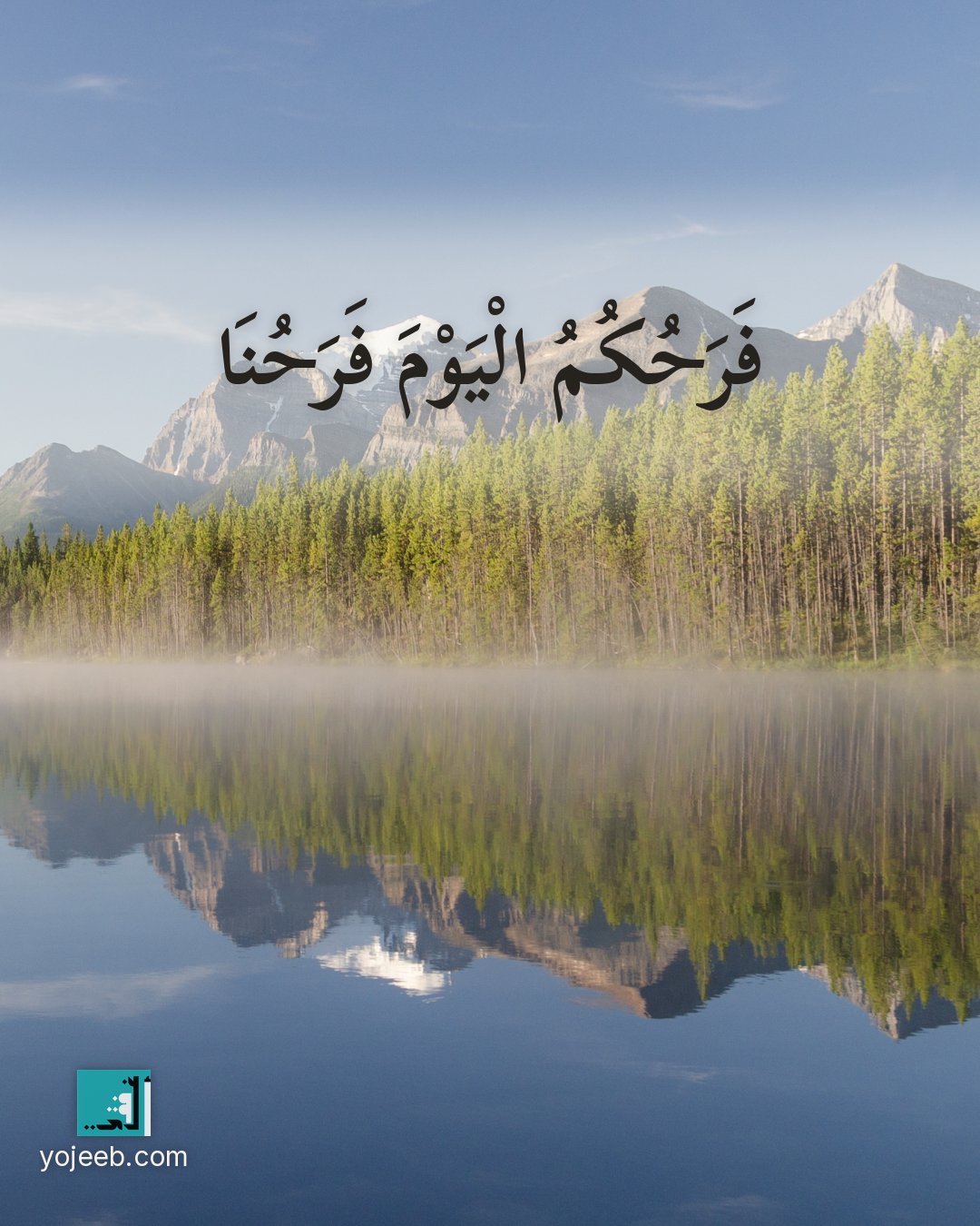 بطاقة تهنئة على صورة طبيعة خلابة — فرحك اليوم فرحنا
