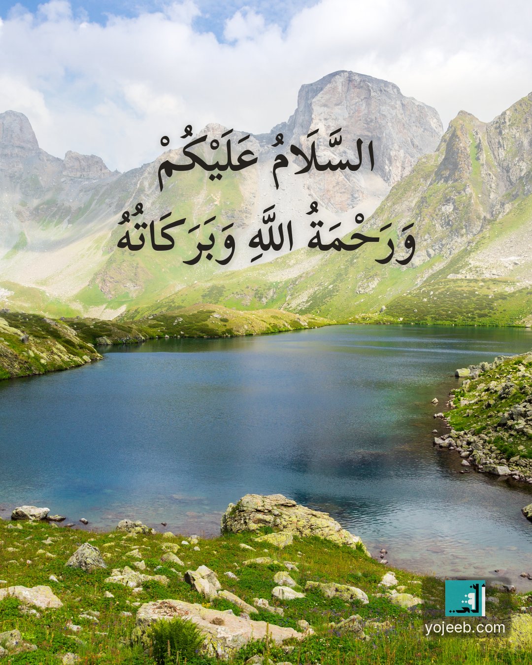بطاقة دعاء — السلام عليكم ورحمة الله وبركاته
