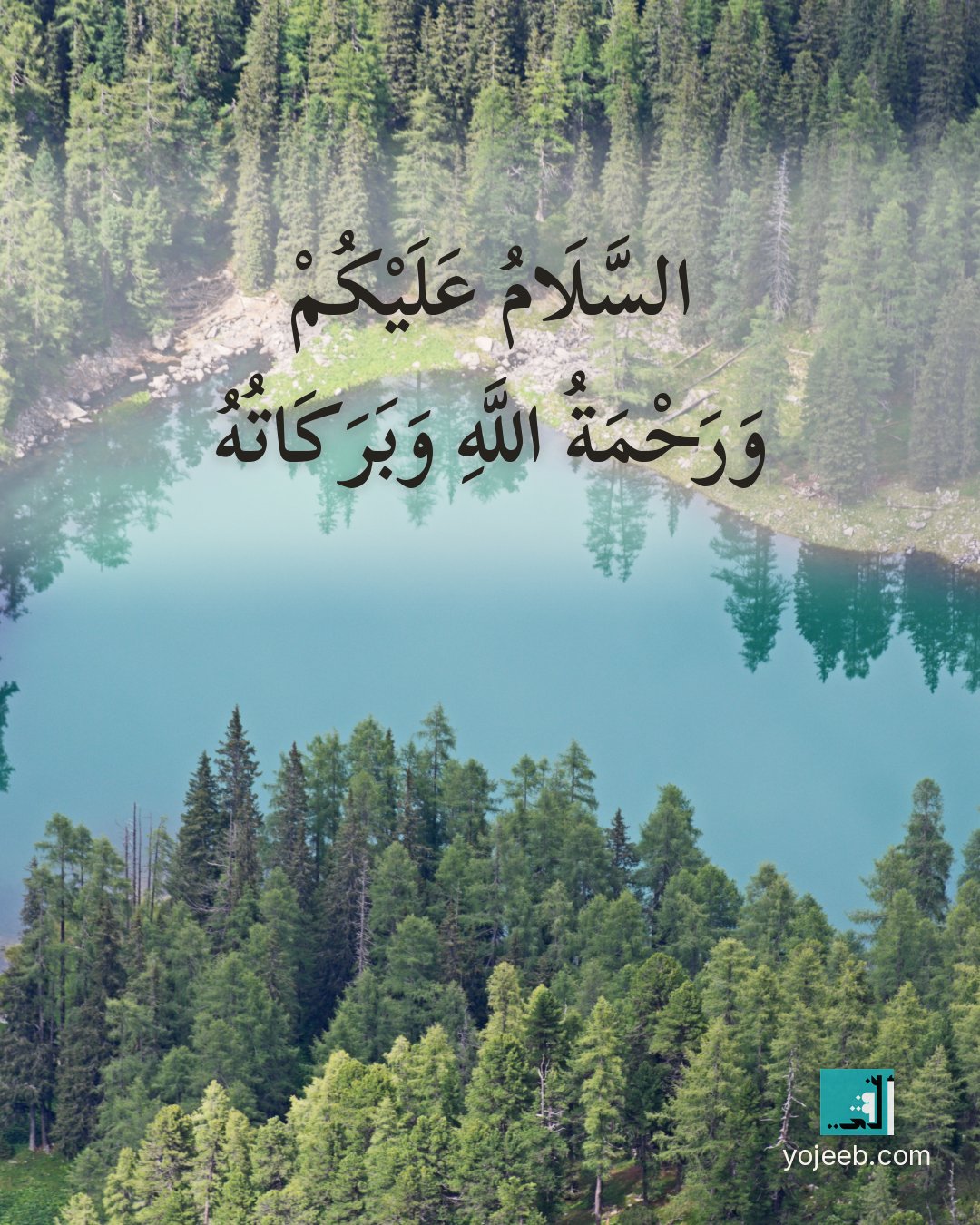 بطاقة دعاء — السلام عليكم ورحمة الله وبركاته