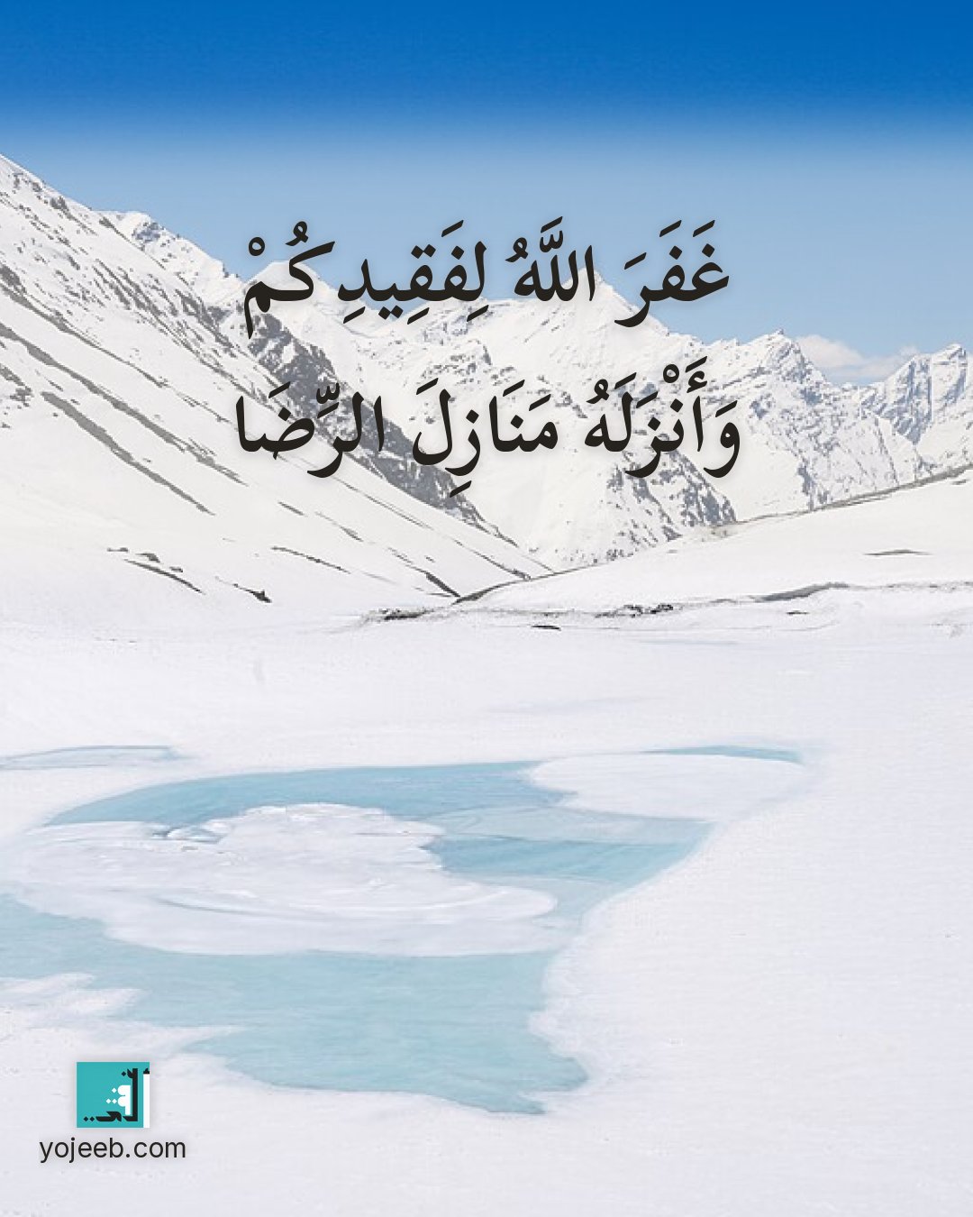 بطاقة عزاء ومواساة — غفر الله لفقيدكم وأنزله منازل