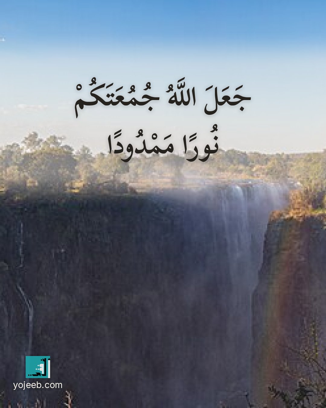 بطاقة جمعة مباركة — جعل الله جمعتك نورا ممدودا