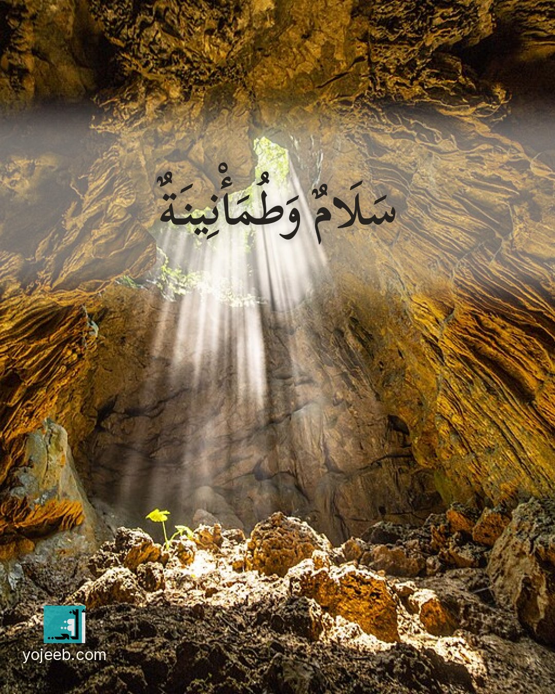 بطاقة آيات تريح القلب — سلام وطمأنينة