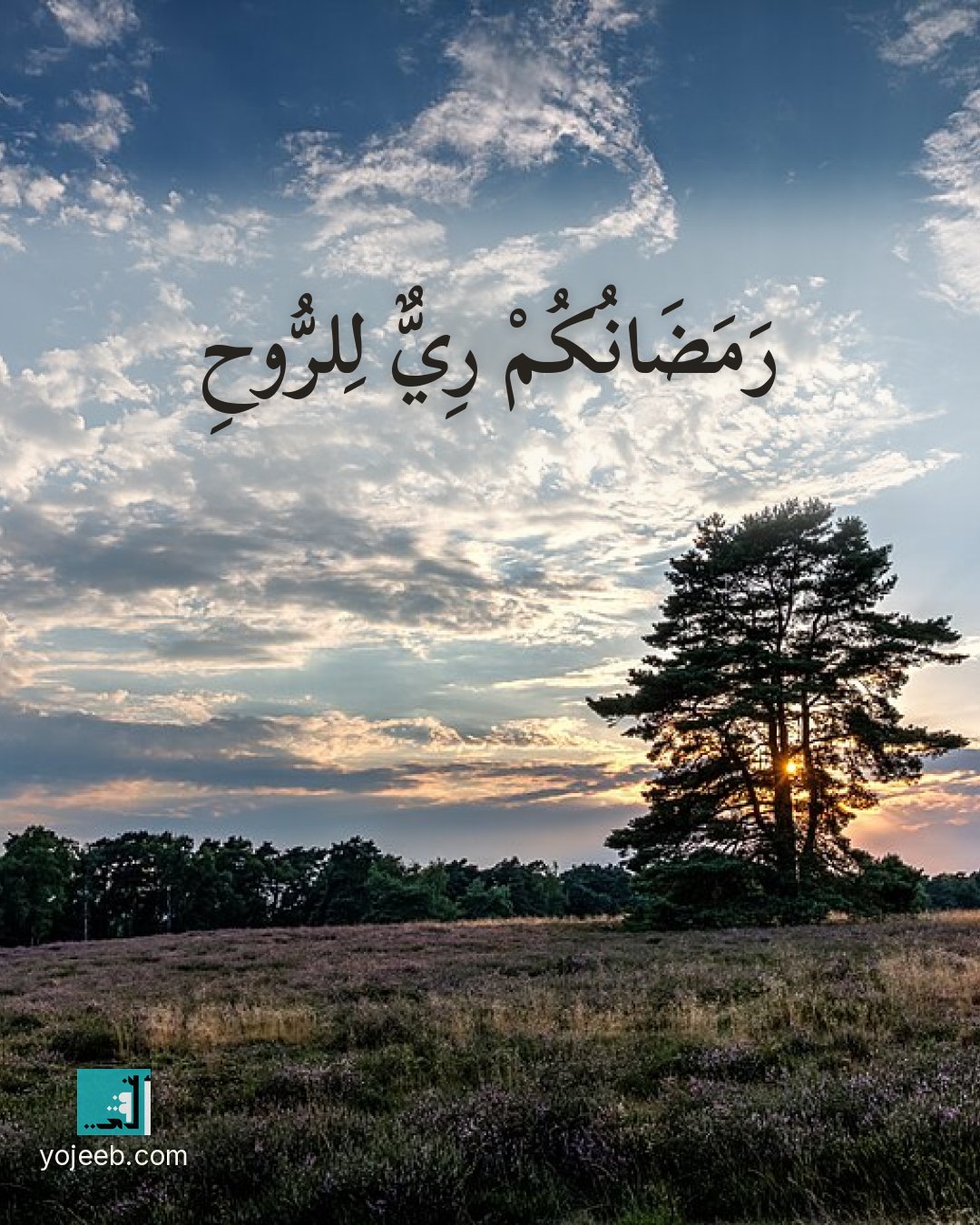 بطاقة رمضان كريم على صورة غيوم — رمضانك ري للروح
