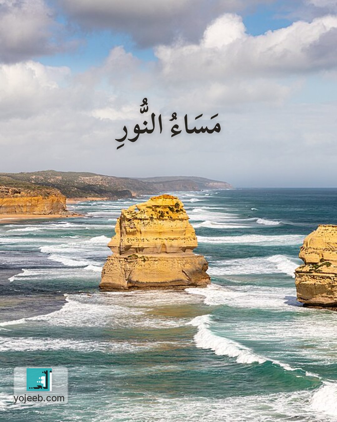 بطاقة مساء الخير على صورة ساحل — مساء النور