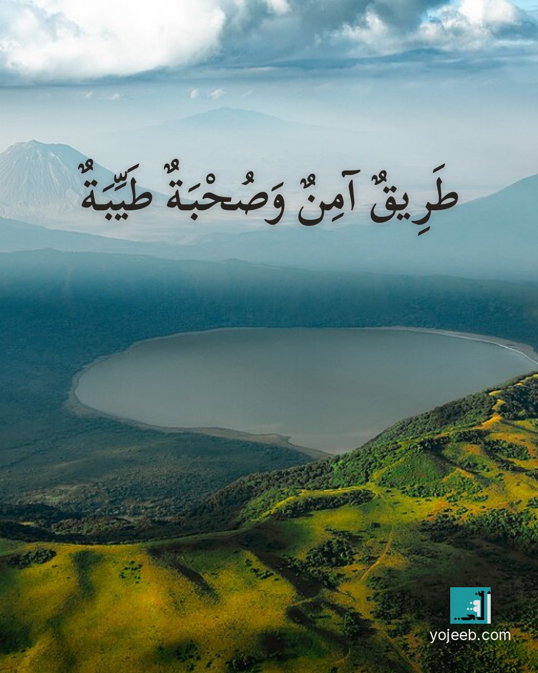بطاقة دعاء السفر — طريق آمن وصحبة طيبة