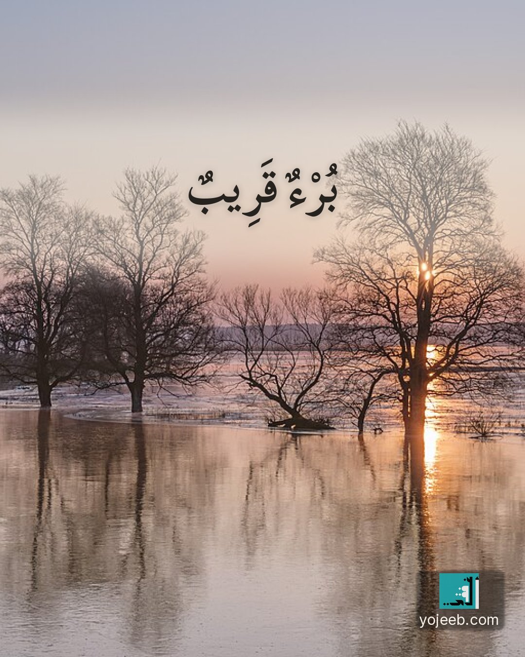 بطاقة دعاء للمريض — برء قريب