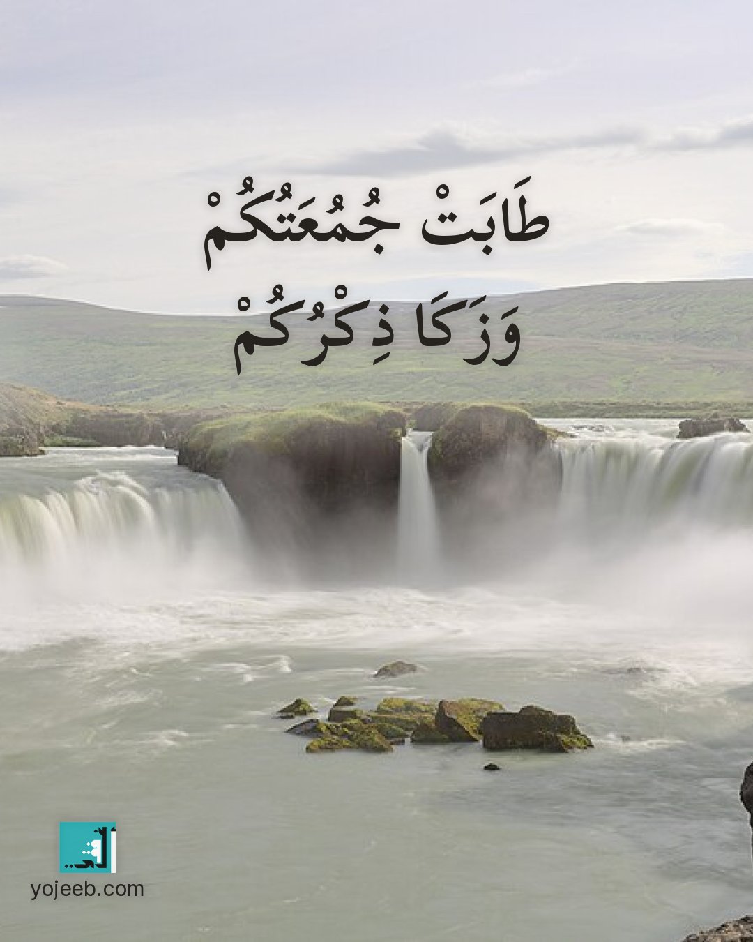 بطاقة جمعة مباركة — طابت جمعتك وزكا ذكرك