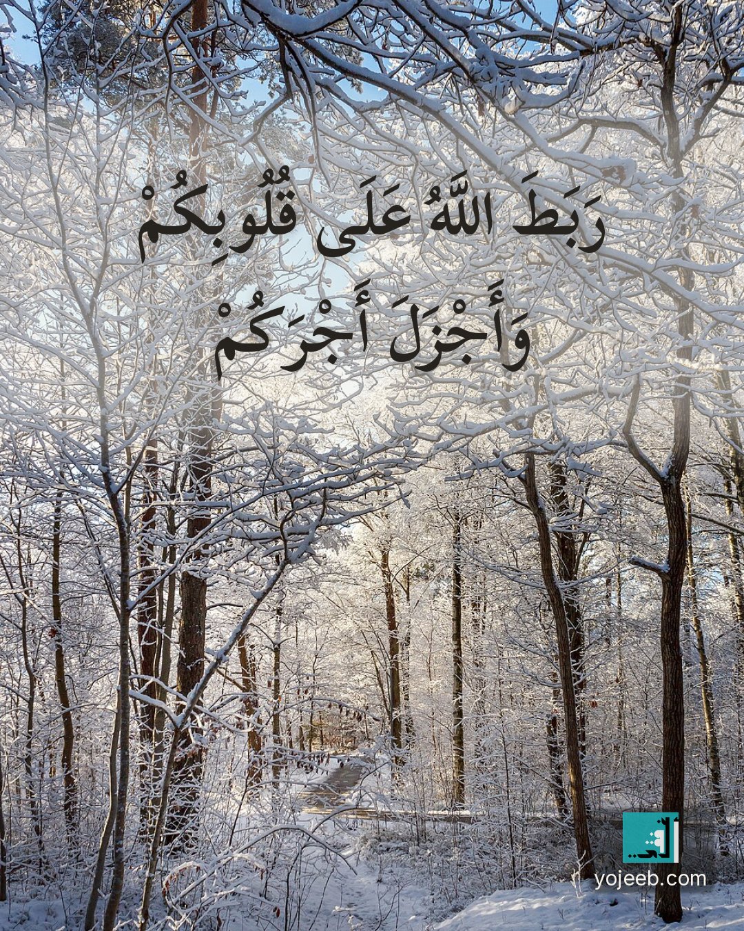 بطاقة عزاء ومواساة — ربط الله على قلوبكم وأجزل