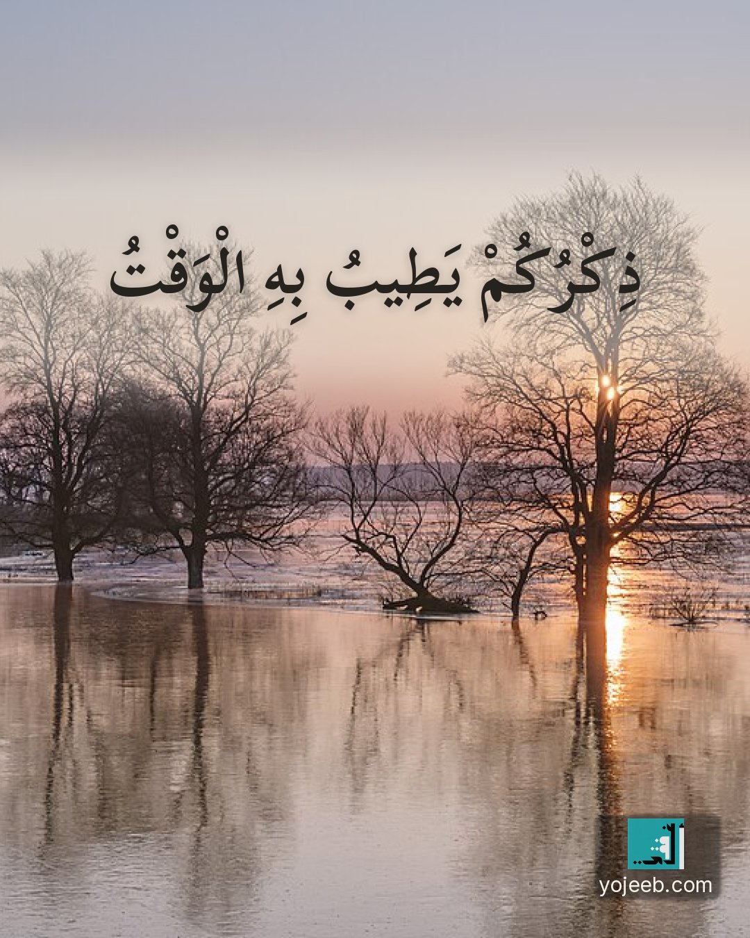 بطاقة اشتياق — ذكركم يطيب به الوقت