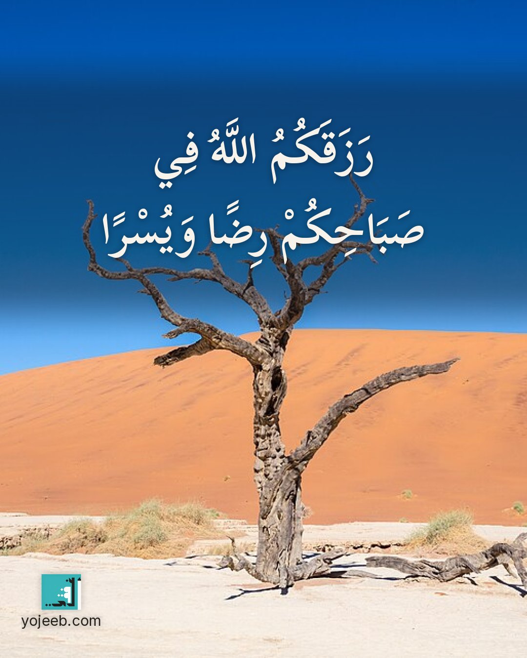 بطاقة دعاء الرزق — رزقك الله في صباحك رضا ويسرا