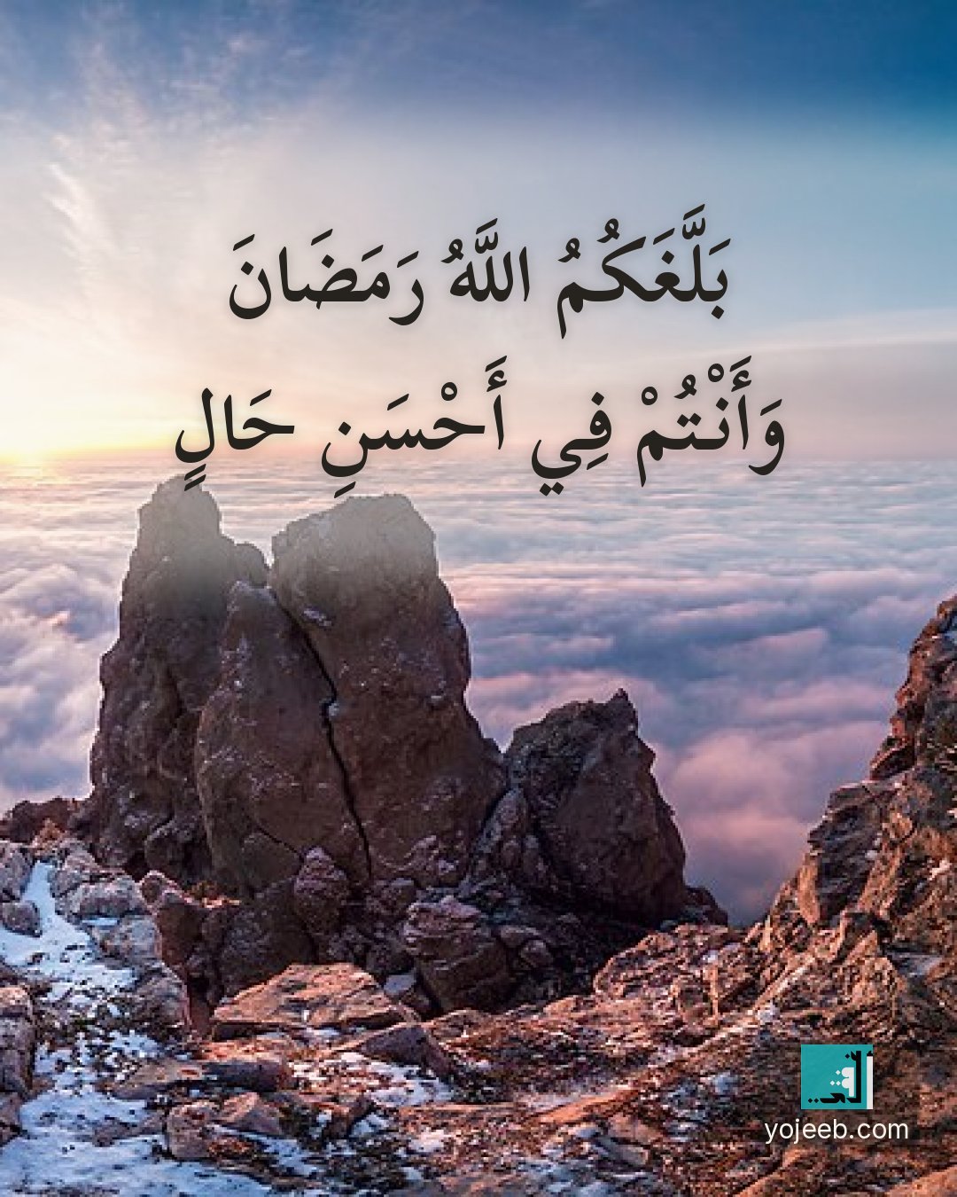 بطاقة رمضان كريم — بلغك الله رمضان وأنت في أحسن حال