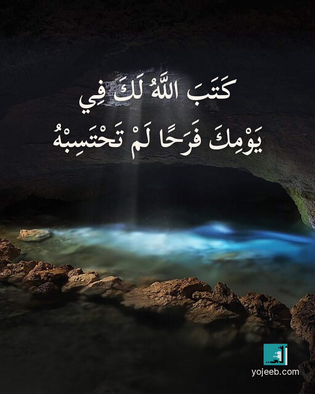 بطاقة صباح الخير — كتب الله لك في يومك فرحا لم