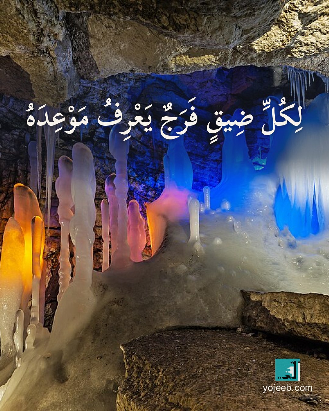 بطاقة آيات تريح القلب — لكل ضيق فرج يعرف موعده