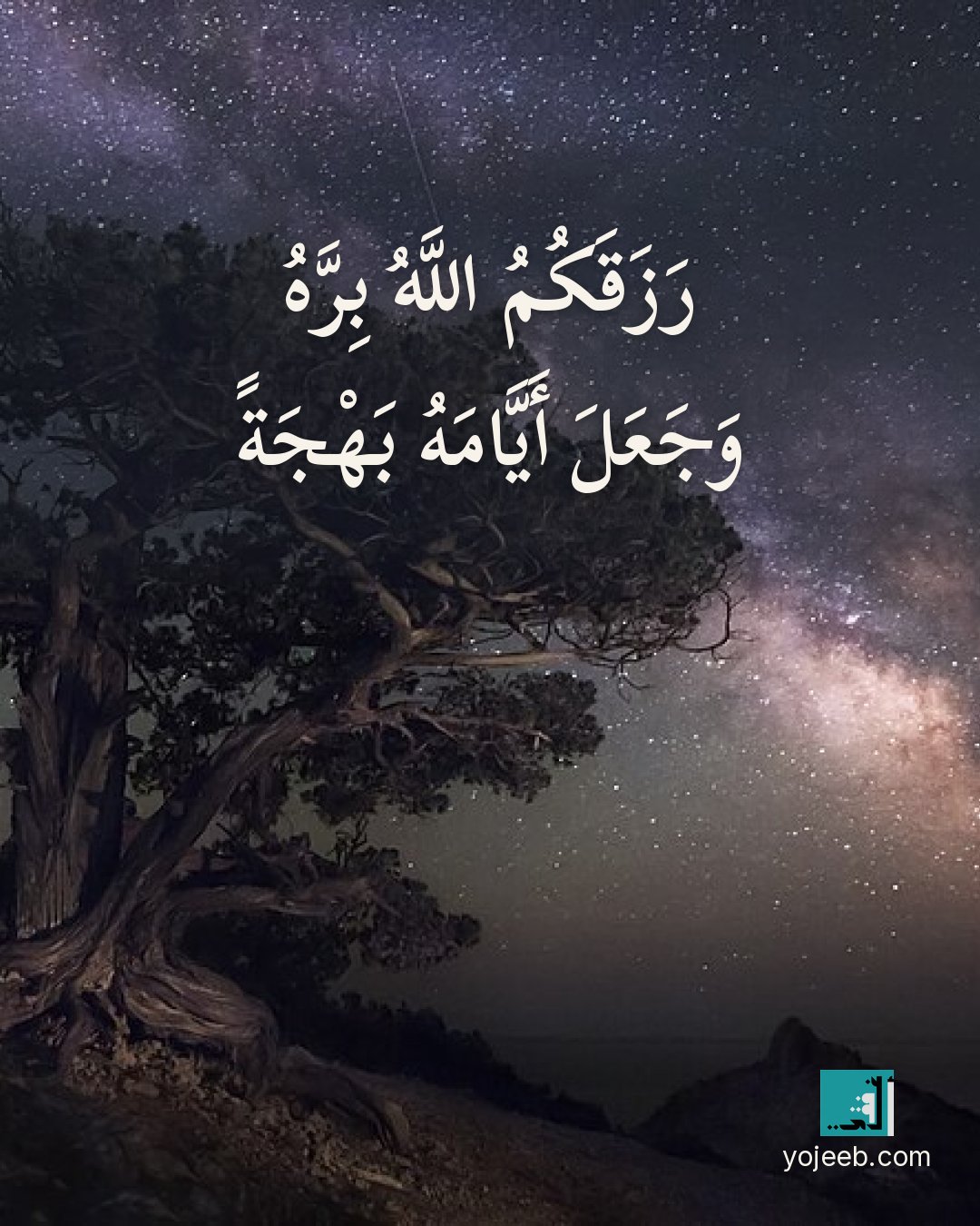 بطاقة تهنئة بالمولود — رزقكم الله بره وجعل أيامه