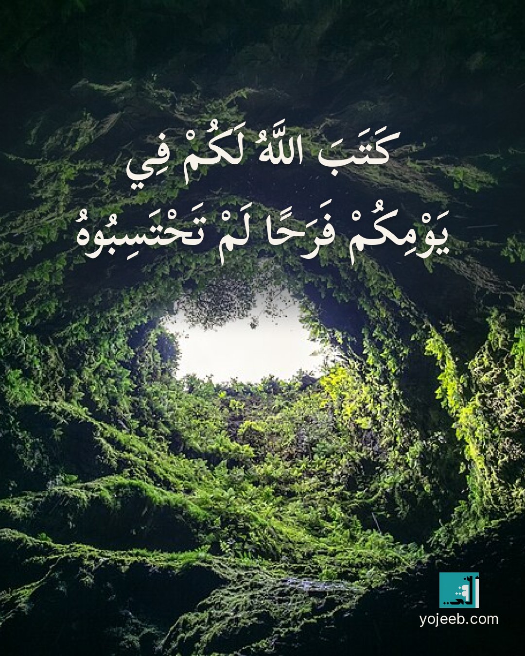 بطاقة صباح الخير — كتب الله لك في يومك فرحا لم