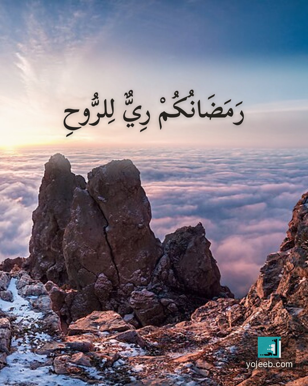 بطاقة رمضان كريم على صورة غيوم — رمضانك ري للروح
